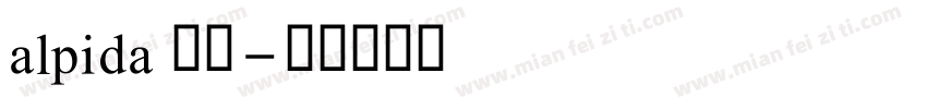 alpida 字体字体转换